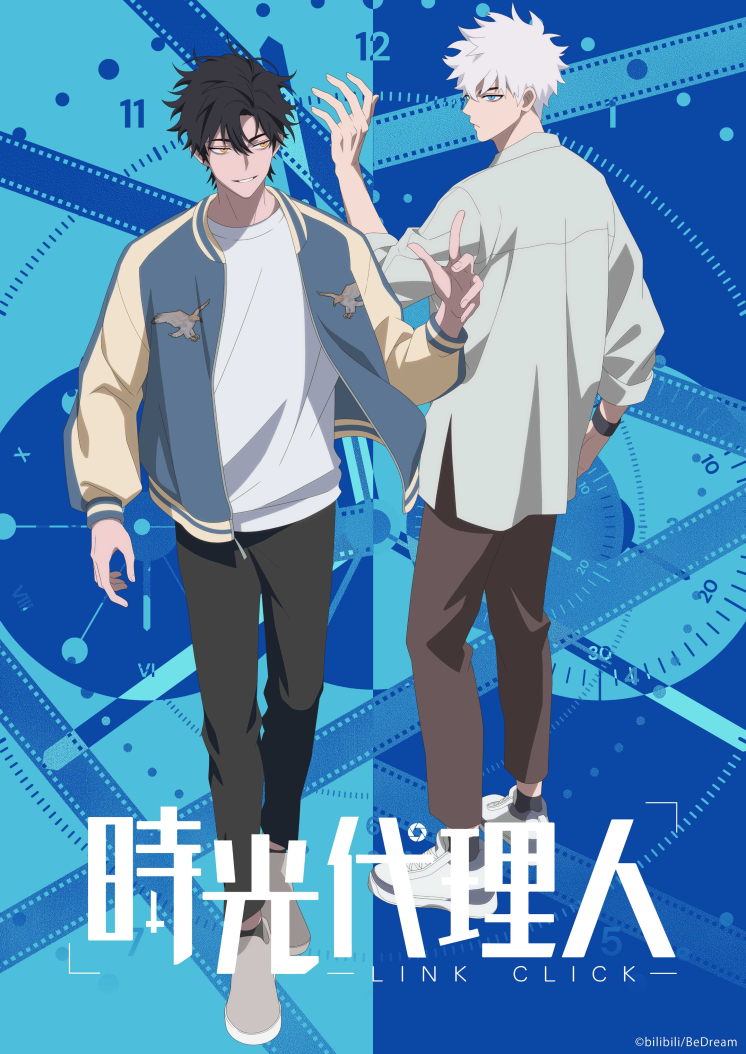 時光代理人 -LINK CLICK-