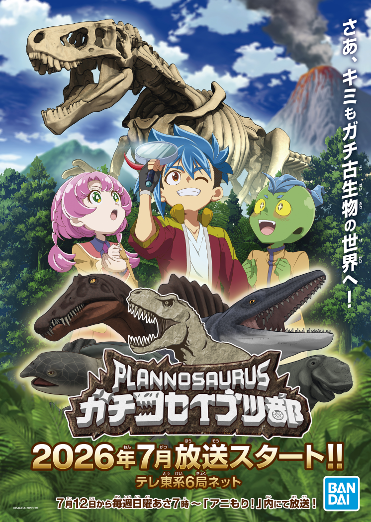 プラノサウルス ガチコセイブツ部
